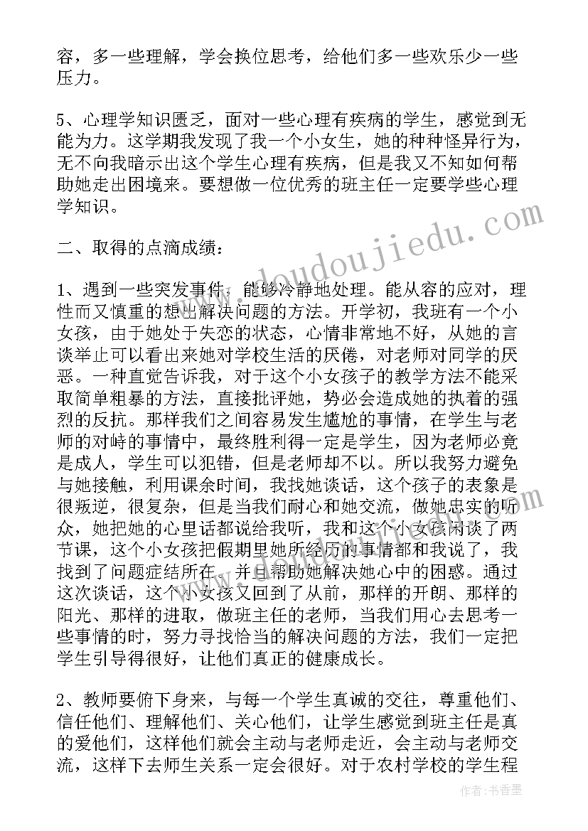 最新幼儿园教学主任学期总结发言稿 幼儿园班主任第一学期教学工作总结(精选5篇)