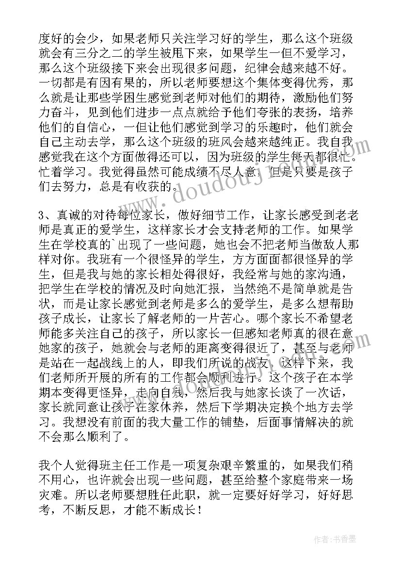 最新幼儿园教学主任学期总结发言稿 幼儿园班主任第一学期教学工作总结(精选5篇)