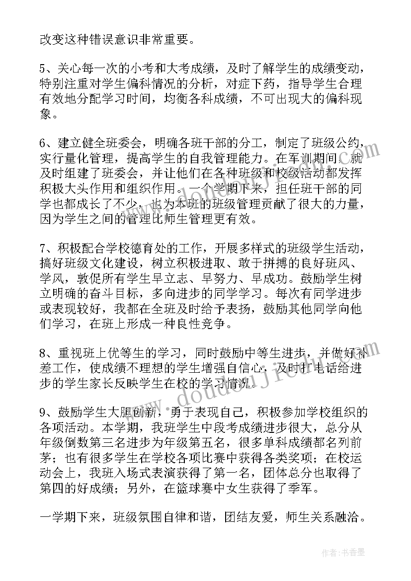 最新幼儿园教学主任学期总结发言稿 幼儿园班主任第一学期教学工作总结(精选5篇)