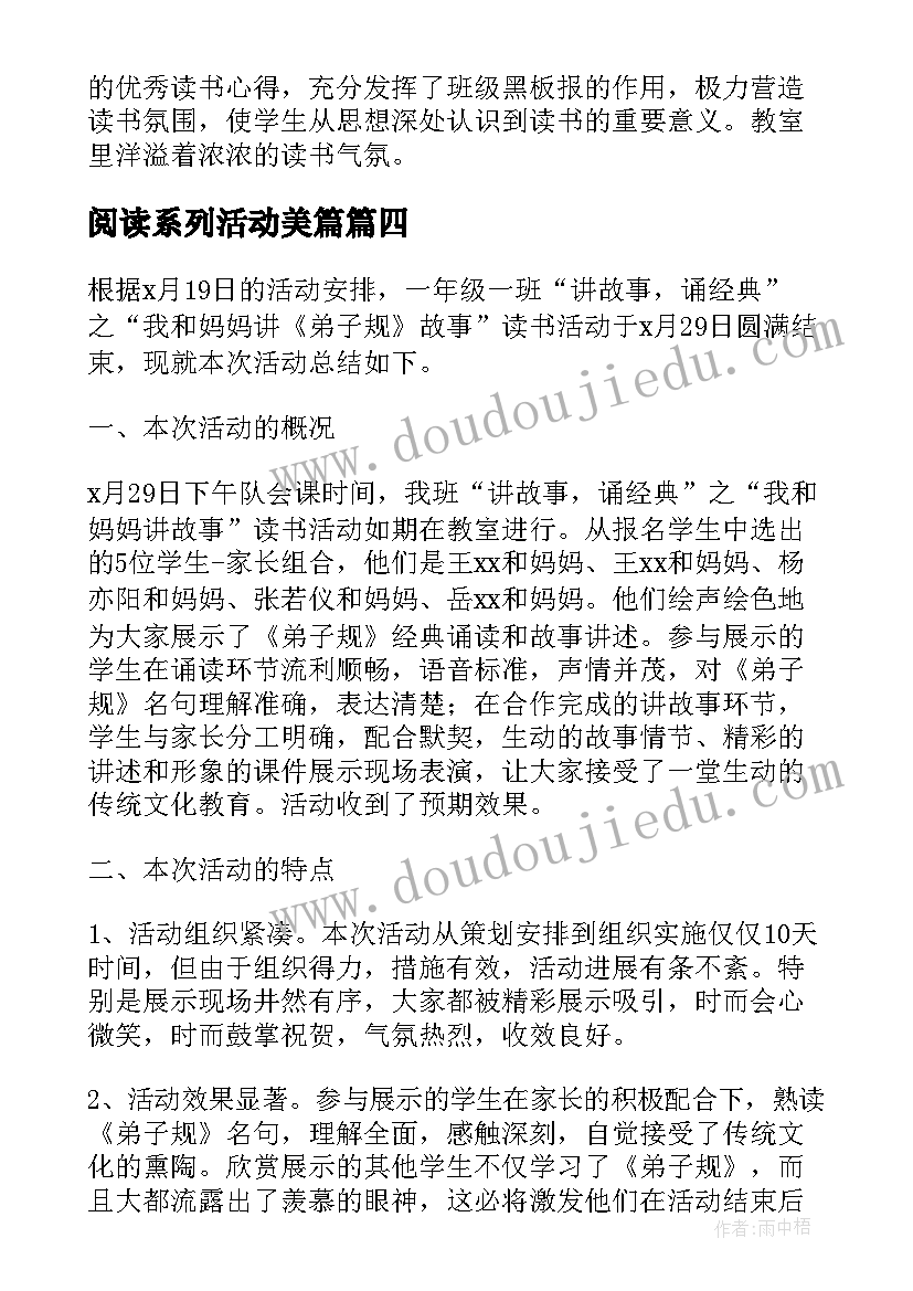 2023年阅读系列活动美篇 开展阅读活动总结(优秀9篇)