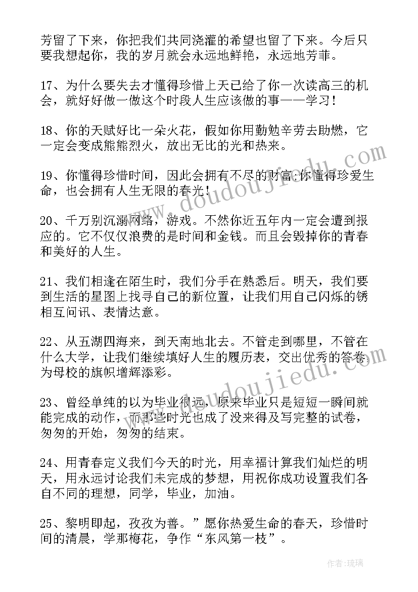 班主任的毕业感言朋友圈(优质10篇)