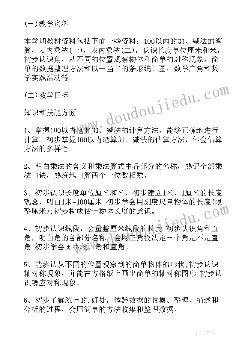 2023年二年级数学学科教学计划格式及内容 小学数学科目教学计划格式(优质5篇)