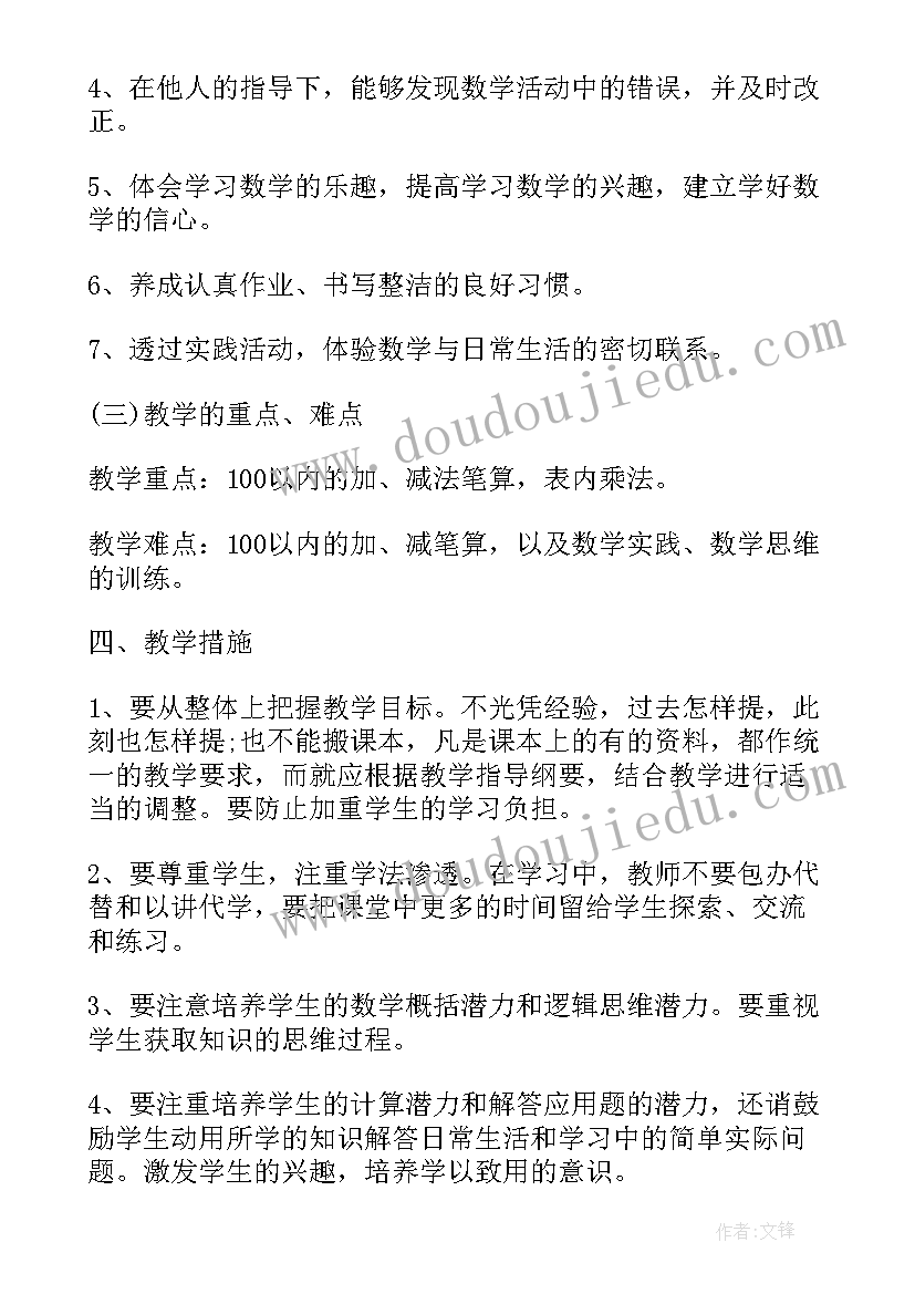 2023年二年级数学学科教学计划格式及内容 小学数学科目教学计划格式(优质5篇)