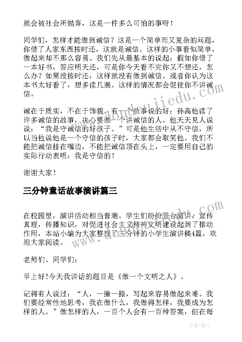 2023年三分钟童话故事演讲(优秀6篇)