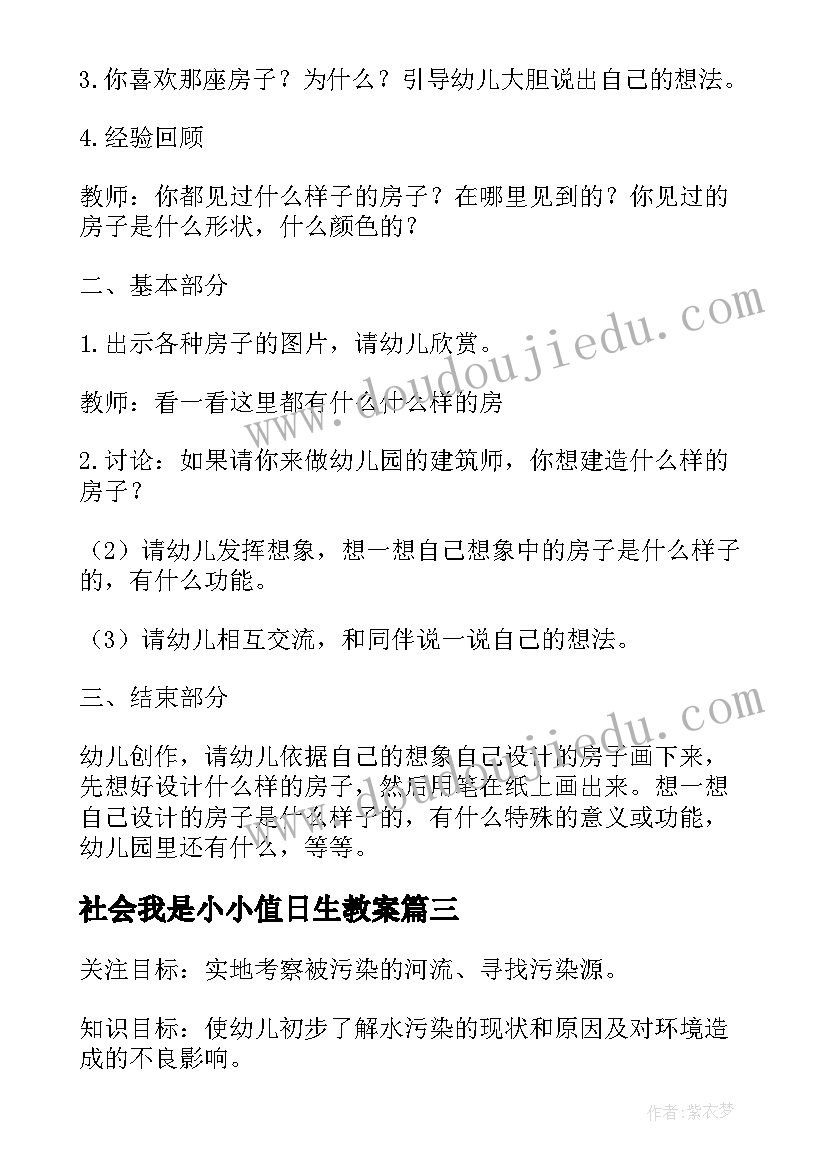 社会我是小小值日生教案 大班社会教案我是小小环保宣传员(通用5篇)