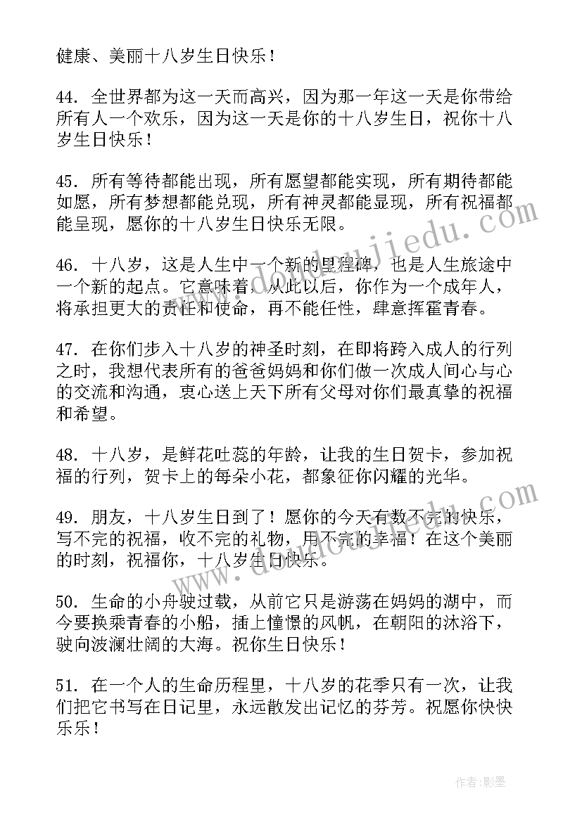 最新成人礼的祝福语男孩短句子(大全5篇)