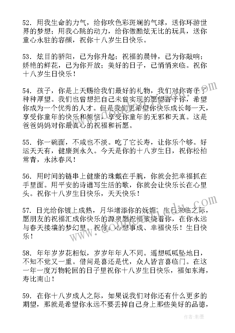 最新成人礼的祝福语男孩短句子(大全5篇)