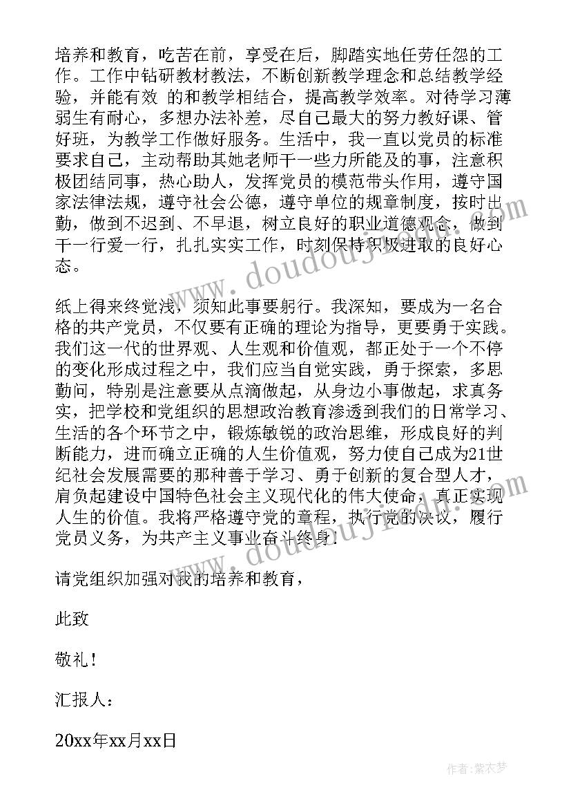 最新第四季度教师入党思想汇报(优秀10篇)