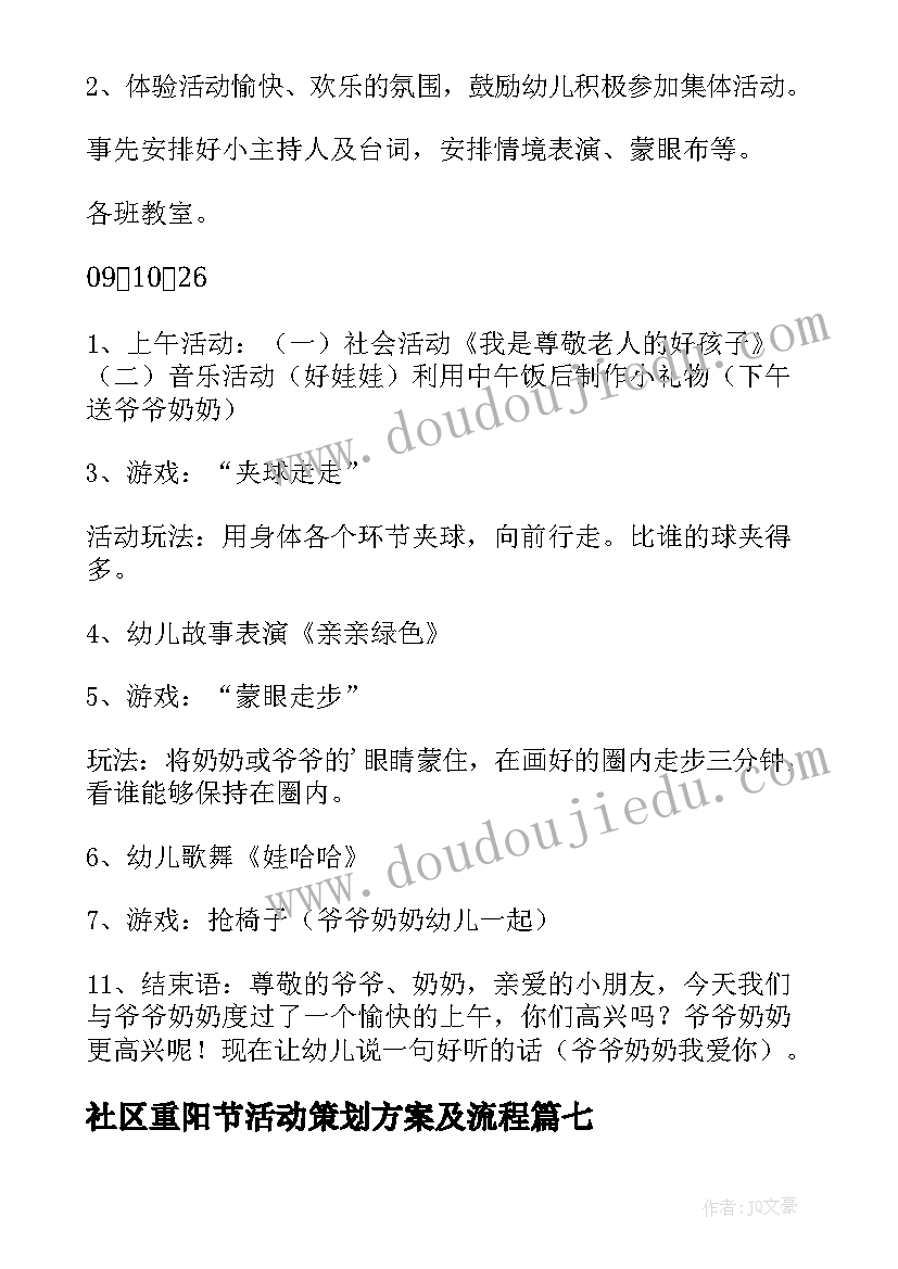 2023年社区重阳节活动策划方案及流程(模板9篇)