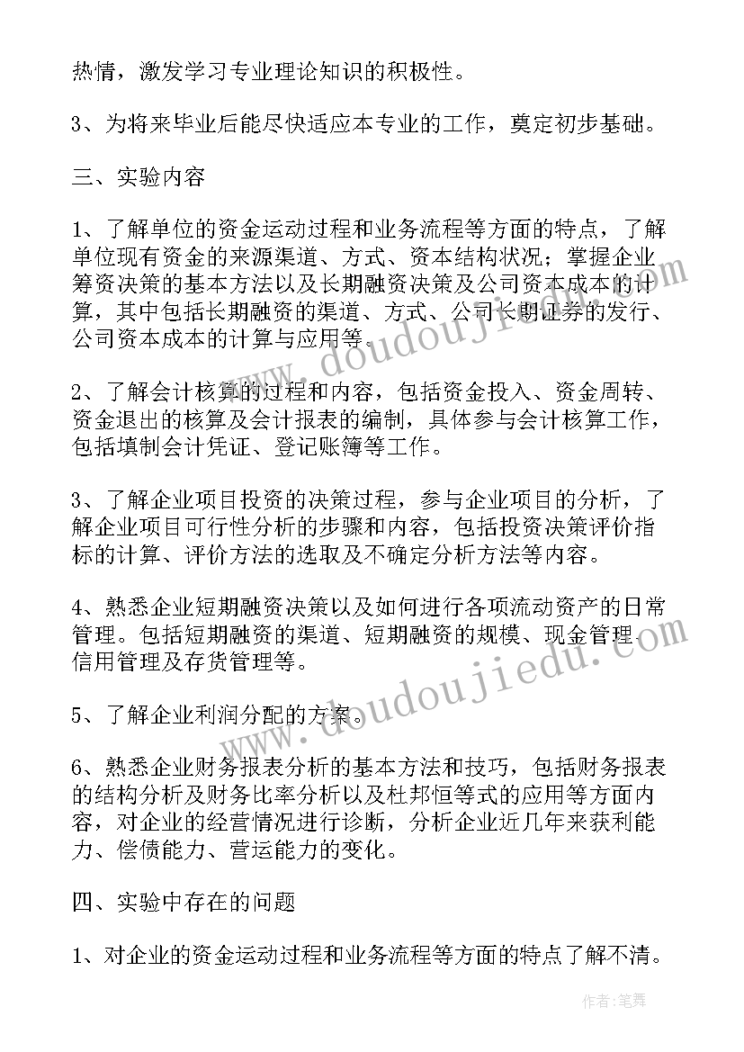 最新汇编语言实验报告心得体会 葡萄实验报告心得体会(模板7篇)