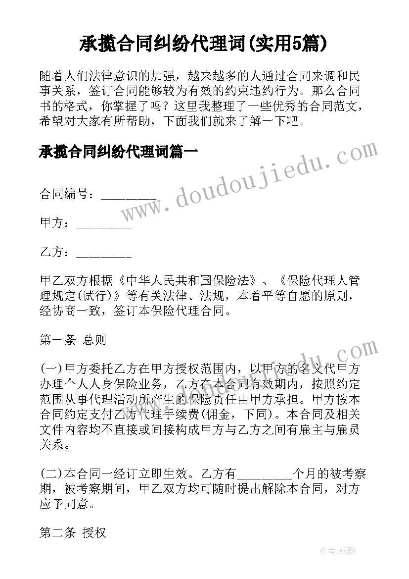 承揽合同纠纷代理词(实用5篇)