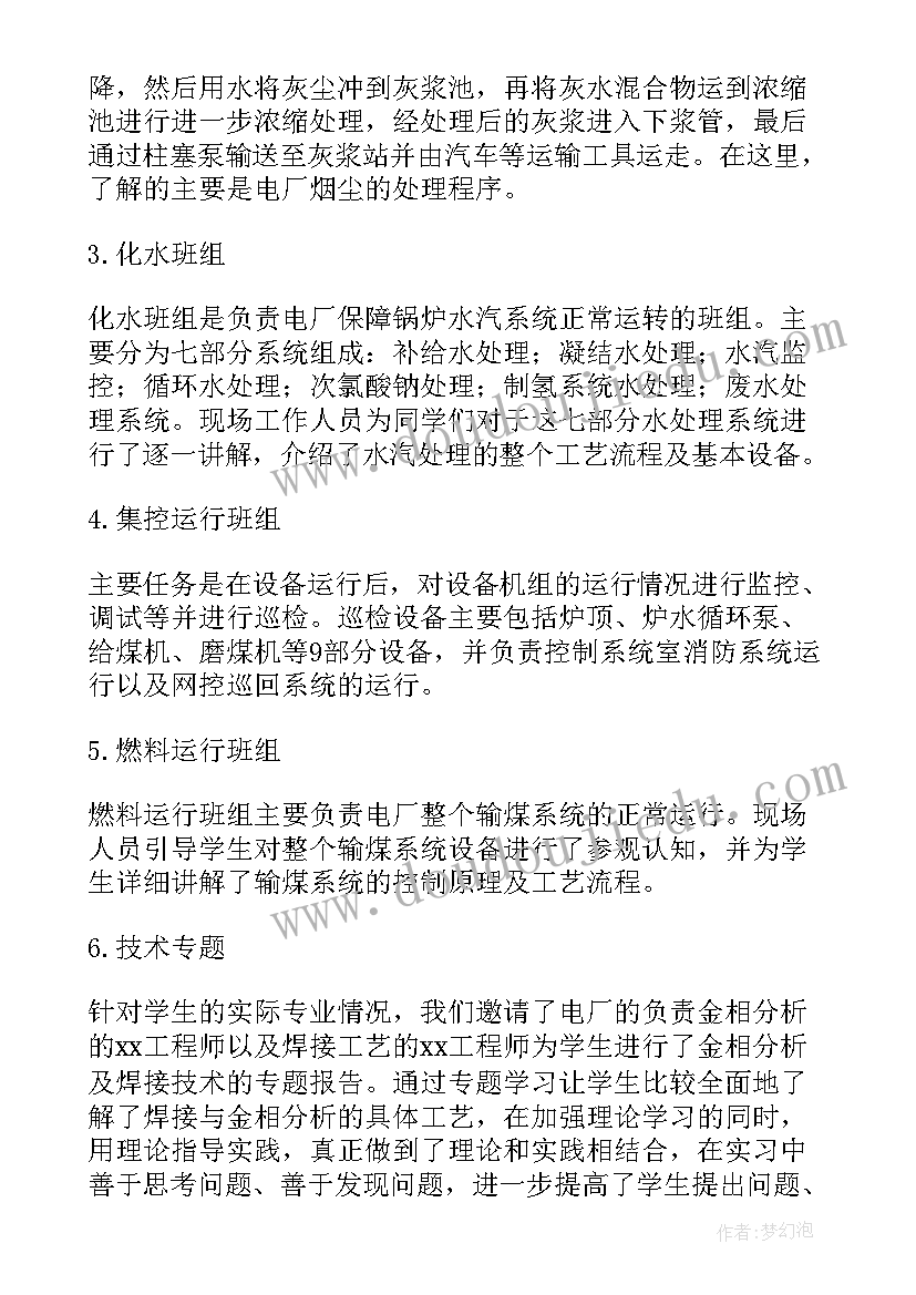 最新水电站实训报告(大全5篇)