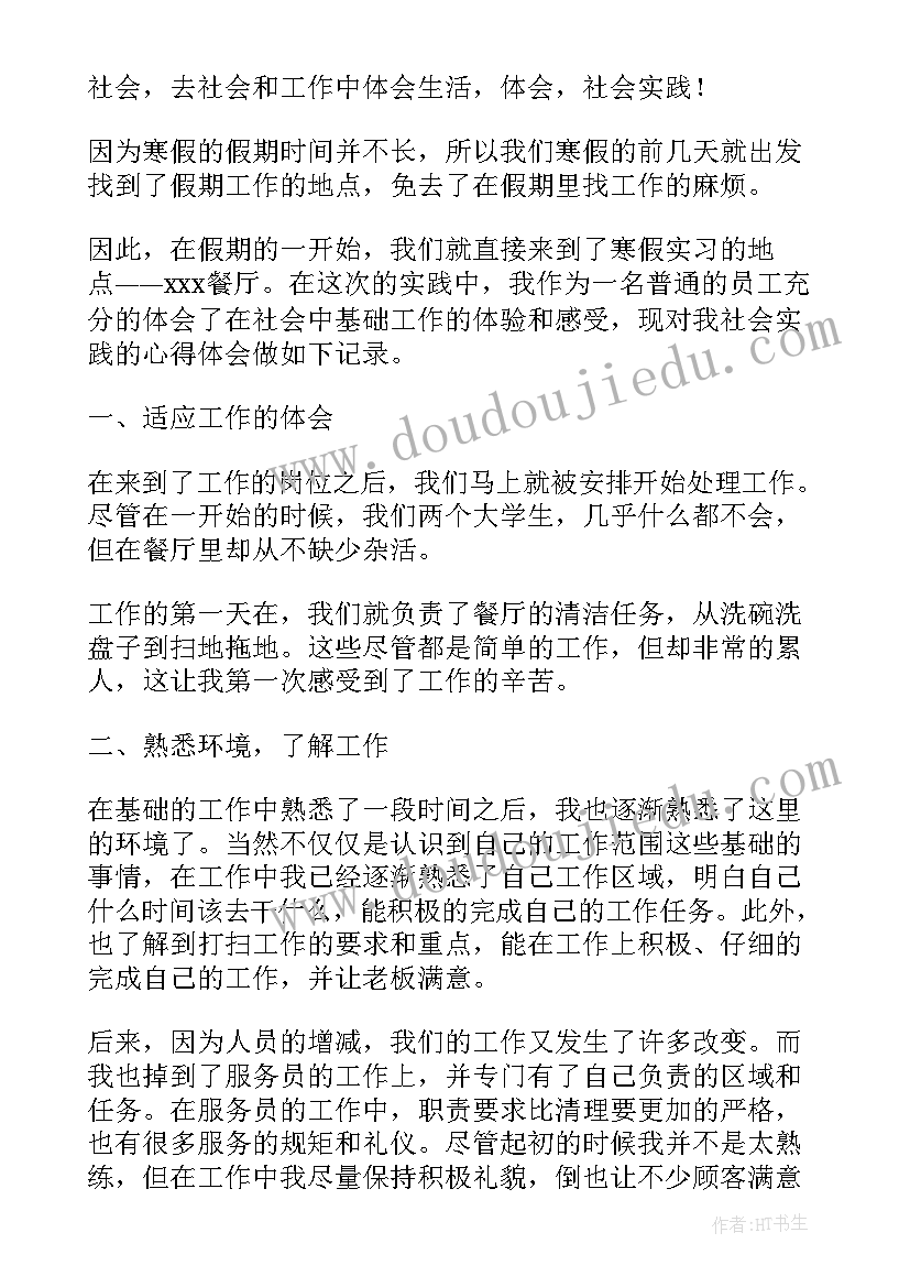 2023年学生实践心得体会感悟(汇总5篇)