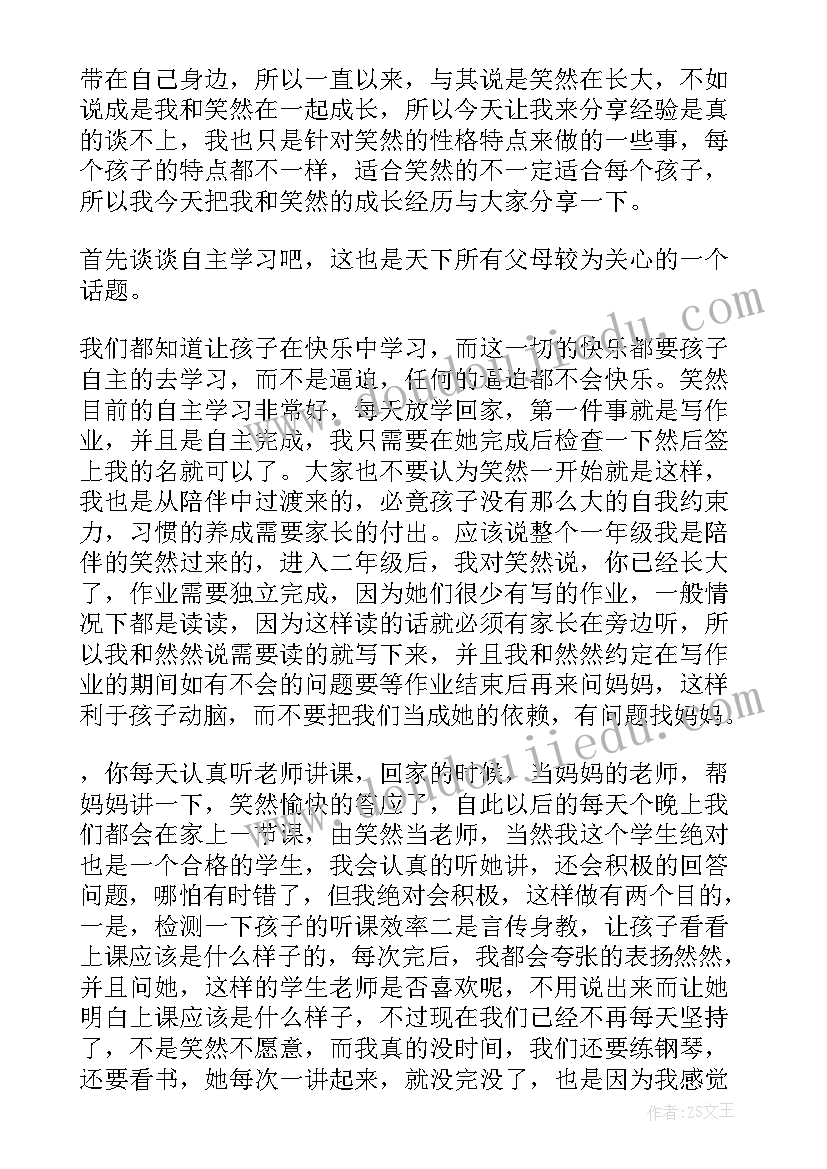 最新小学家长学生代表发言稿(大全5篇)