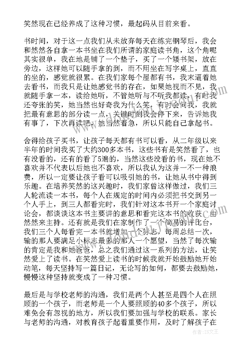 最新小学家长学生代表发言稿(大全5篇)