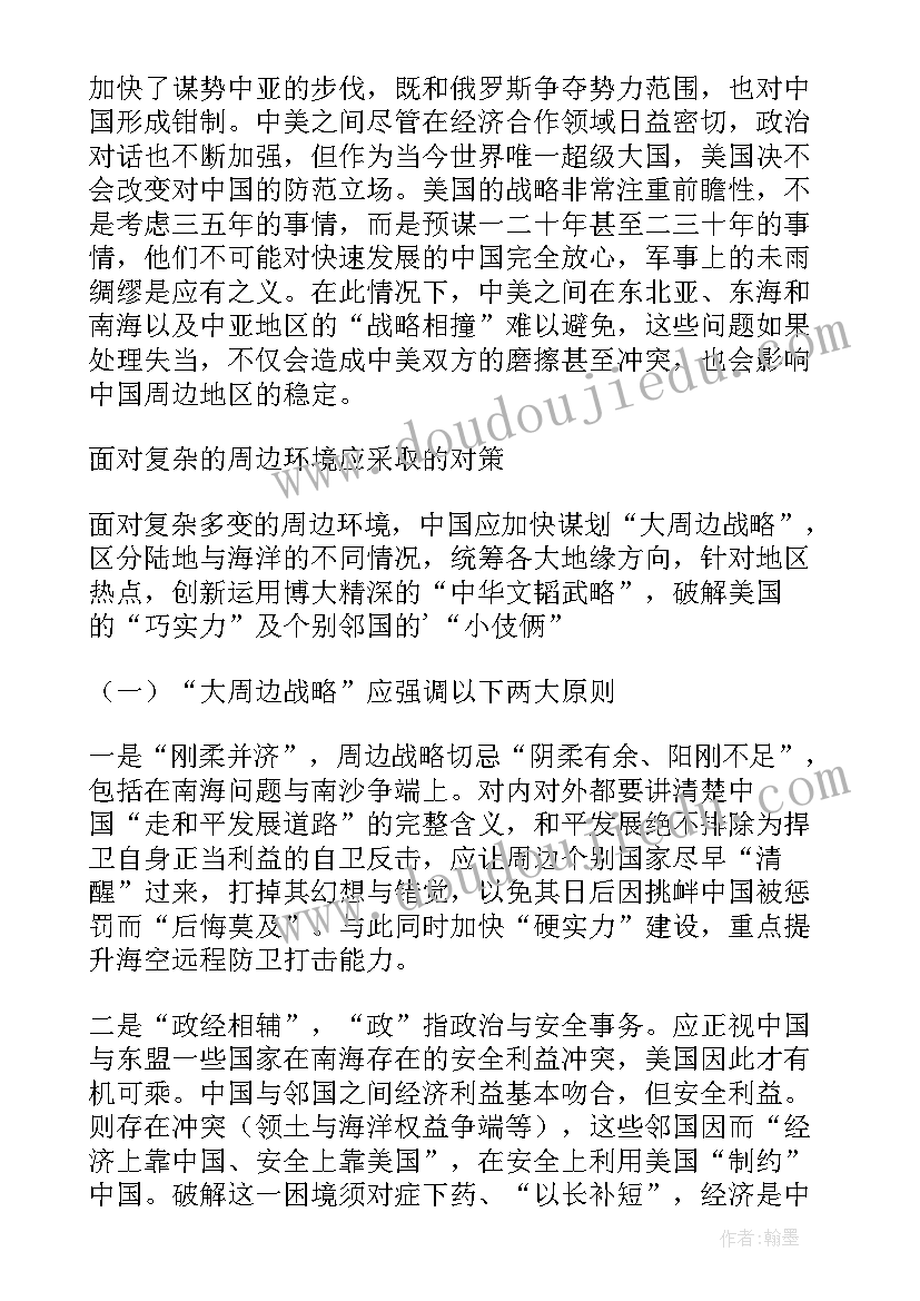 2023年形势与政策解读 形势政策国际心得体会(优质8篇)