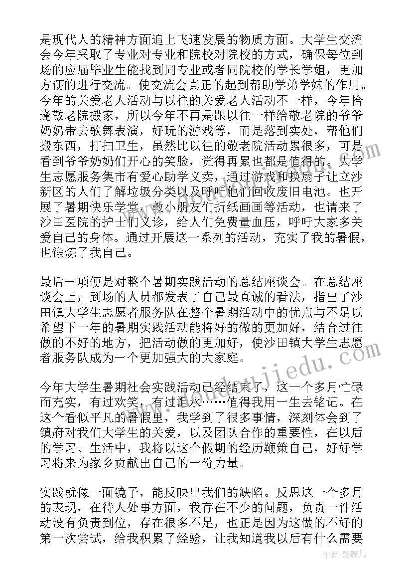 大学生心理健康实践活动心得体会(精选9篇)