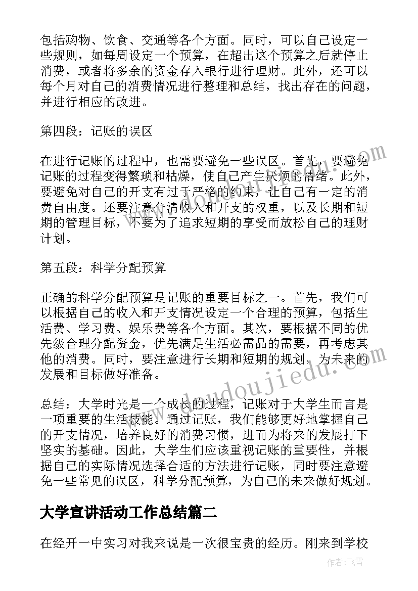 2023年大学宣讲活动工作总结(汇总10篇)