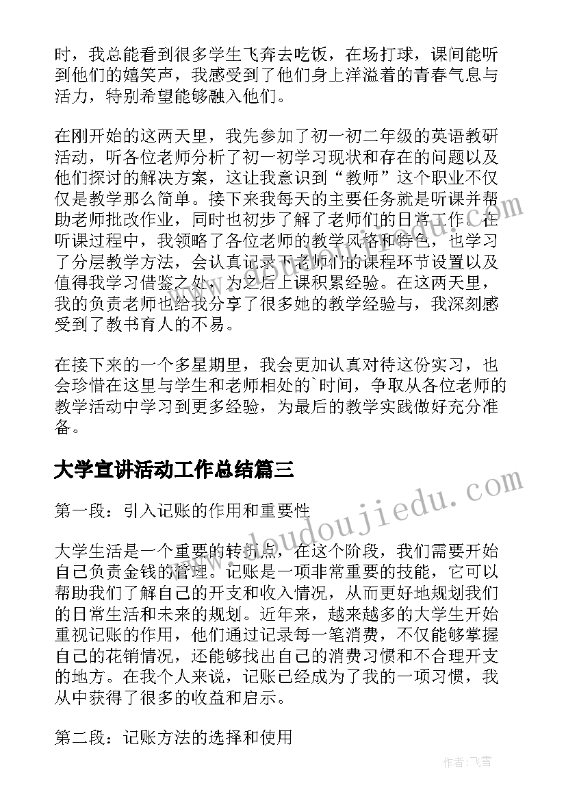 2023年大学宣讲活动工作总结(汇总10篇)