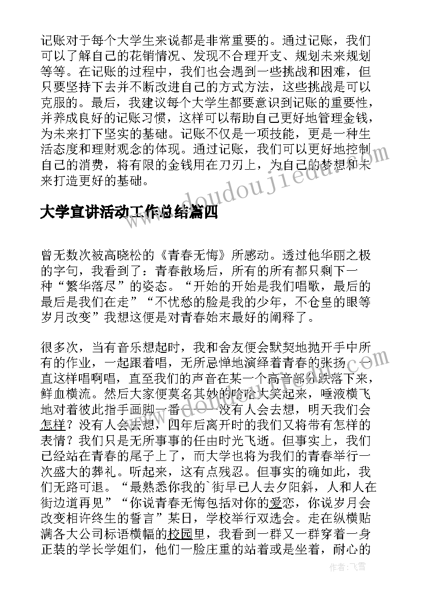 2023年大学宣讲活动工作总结(汇总10篇)