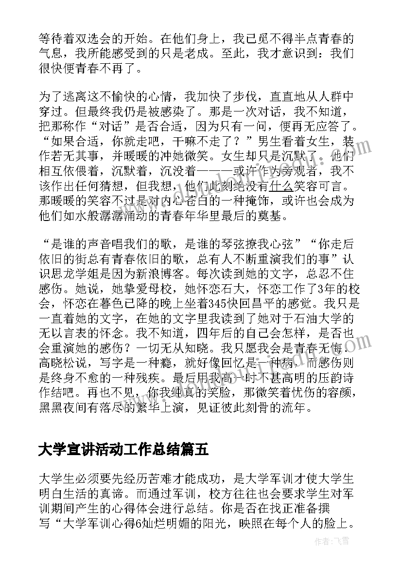 2023年大学宣讲活动工作总结(汇总10篇)