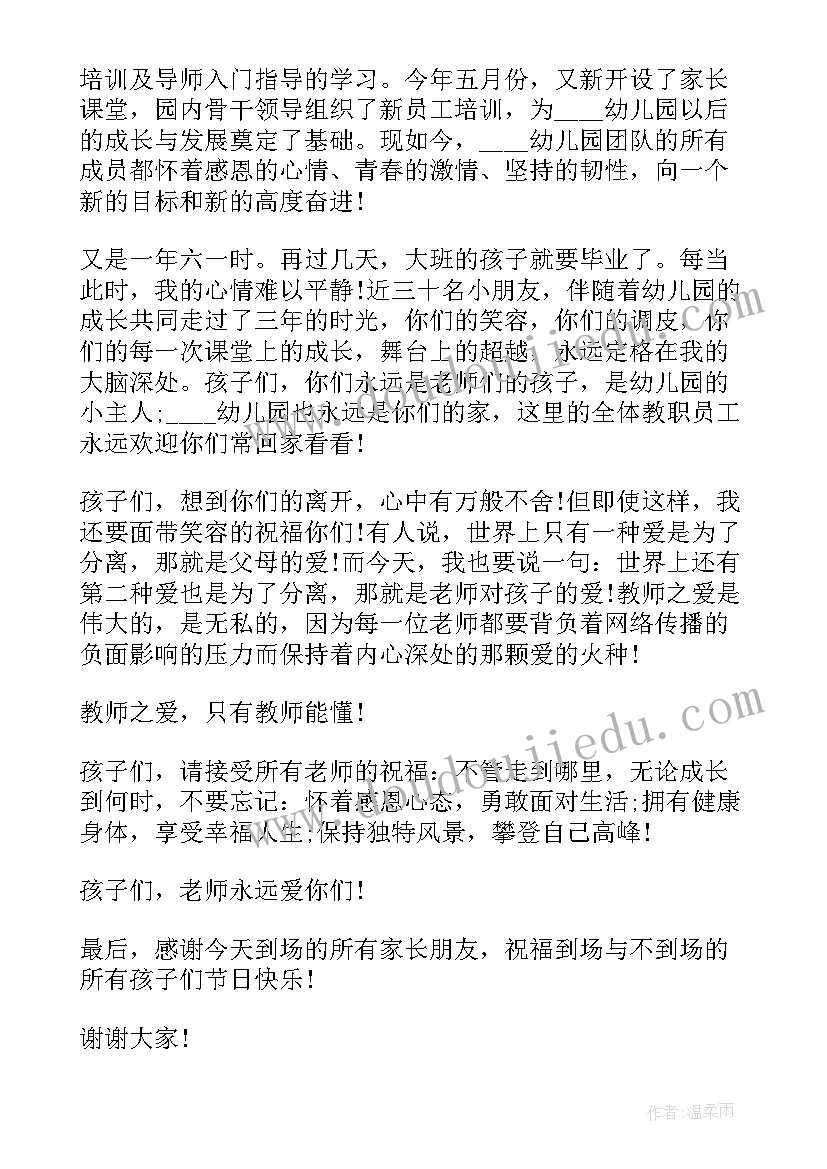 幼儿园毕业典礼主班老师发言稿 幼儿园毕业典礼老师发言稿(通用5篇)