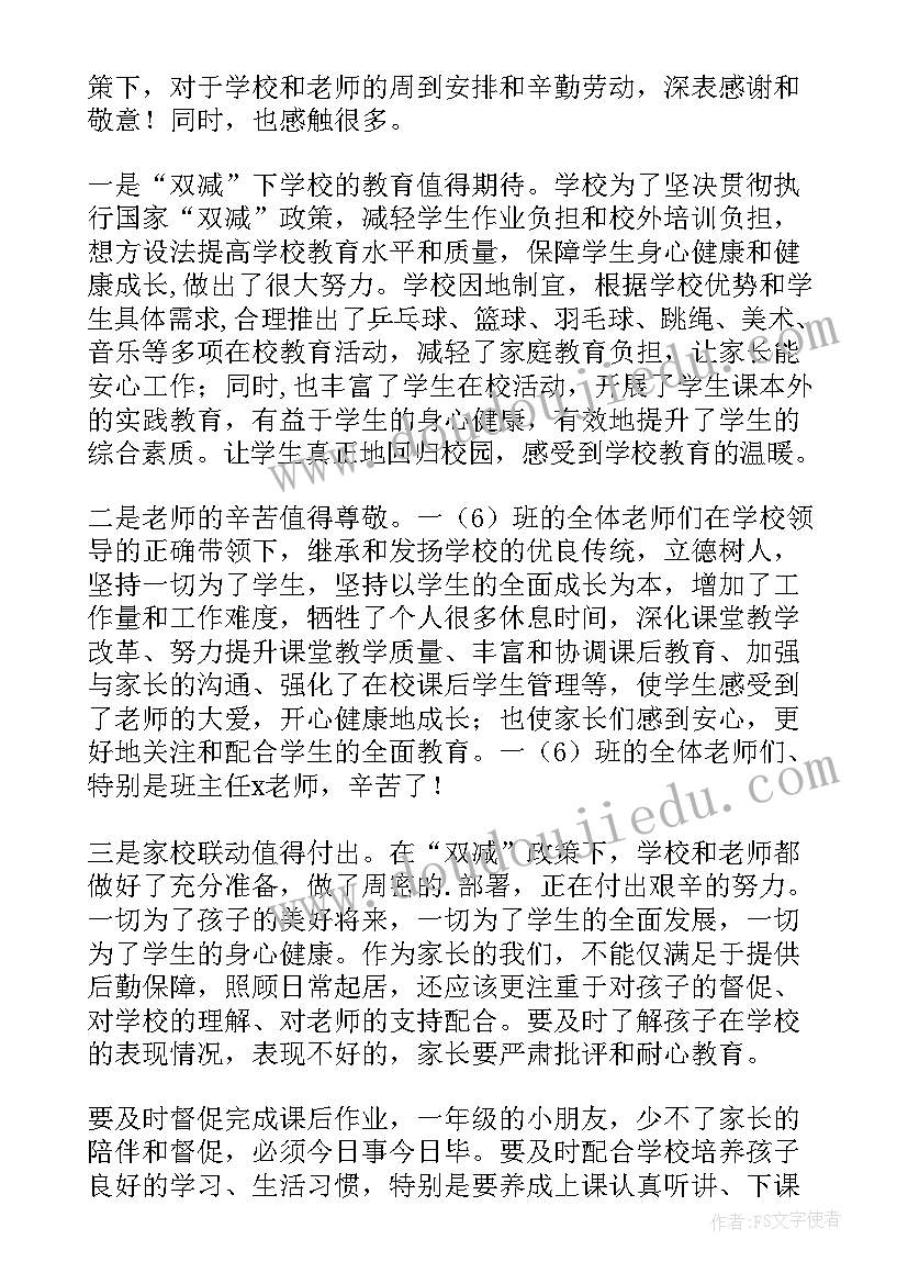 疫情后的家长会感想(优秀5篇)