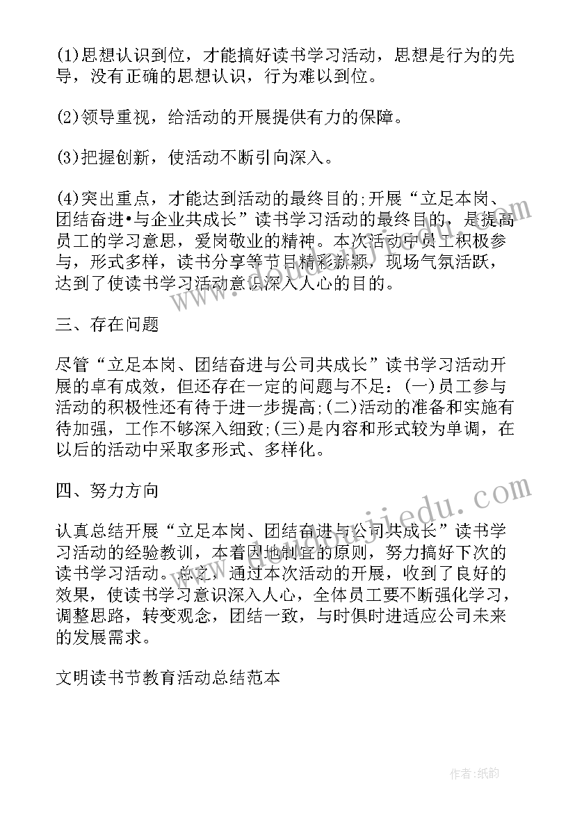 最新读书会活动新闻稿(精选5篇)