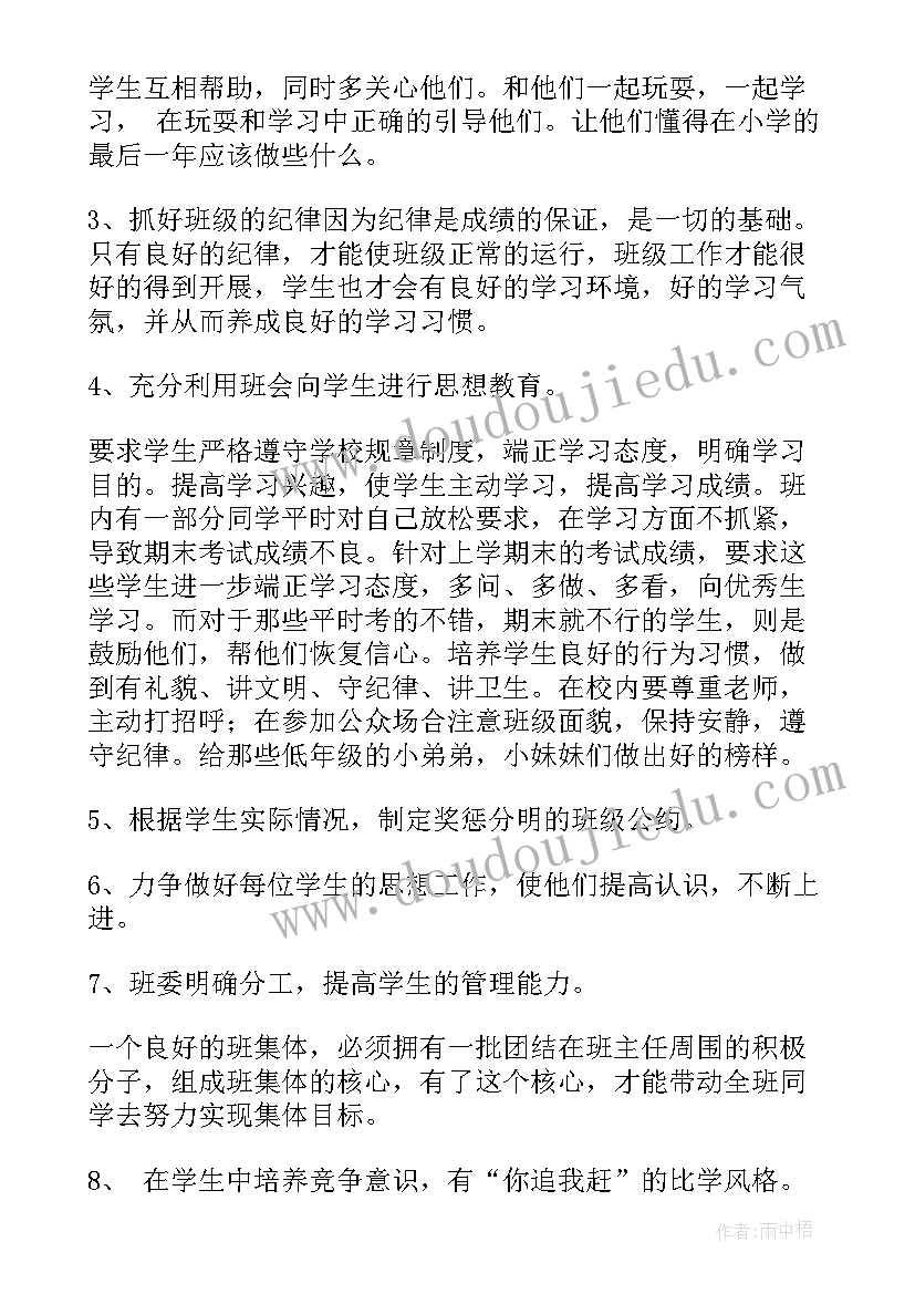 六年级下学期班主任工作计划的内容 六年级下学期班主任工作计划(模板7篇)