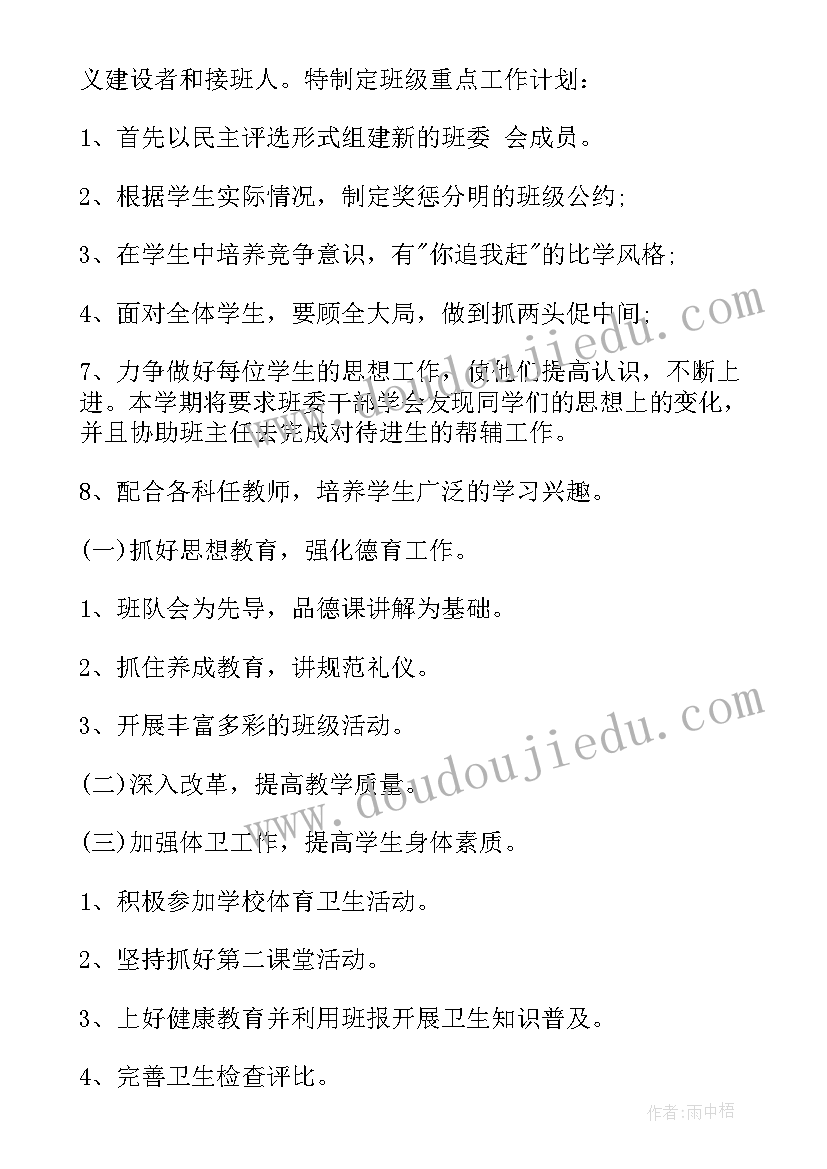 六年级下学期班主任工作计划的内容 六年级下学期班主任工作计划(模板7篇)