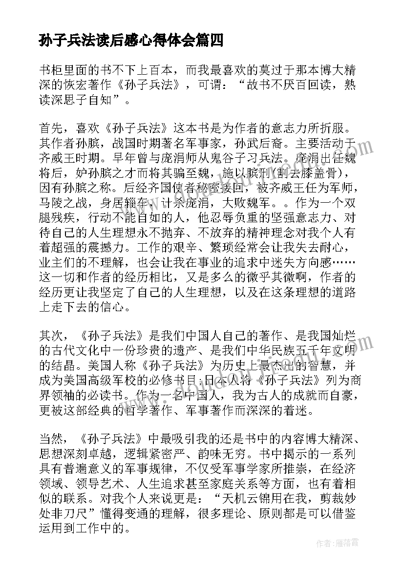 最新孙子兵法读后感心得体会(模板5篇)
