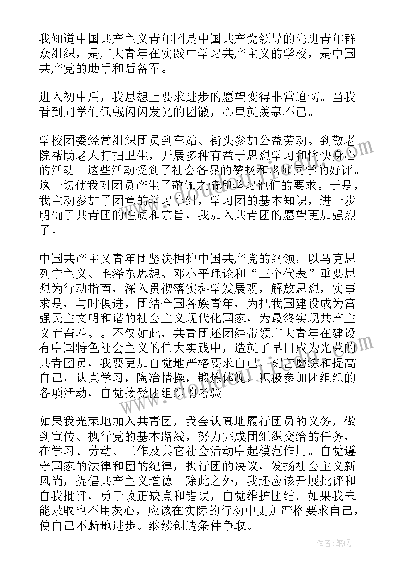 共产主义青年团入团申请书格式 中国共产主义青年团入团申请书(大全6篇)