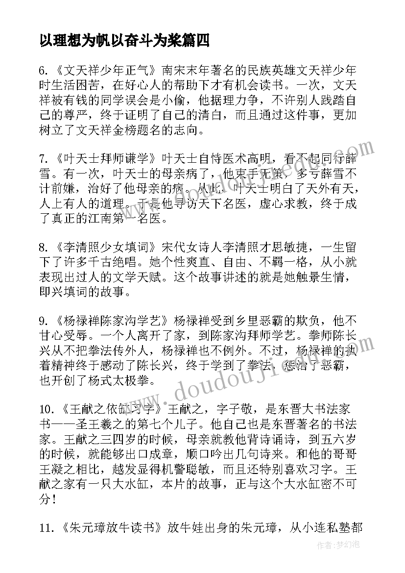 2023年以理想为帆以奋斗为桨 为理想奋斗心得体会(实用9篇)