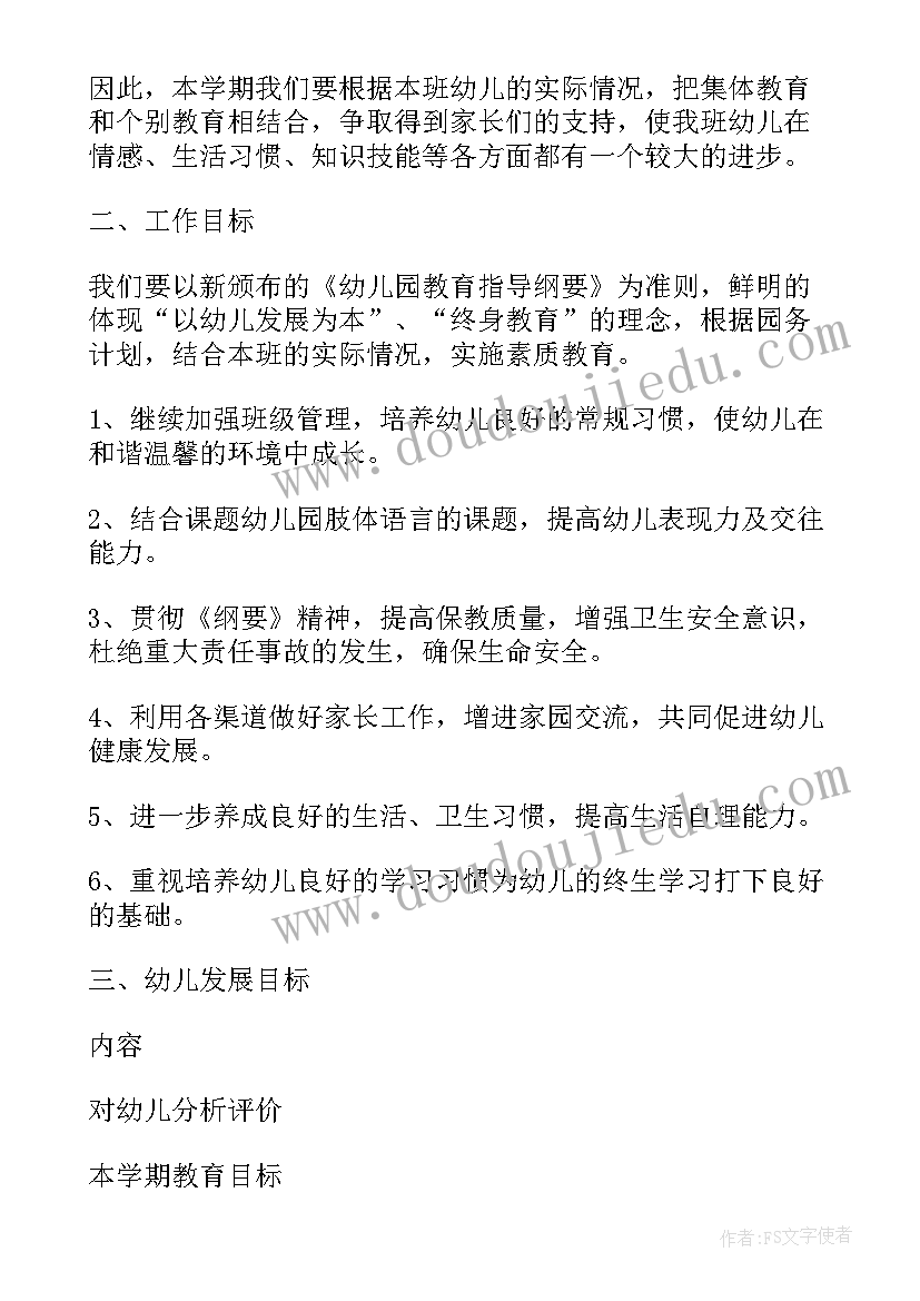 中班第一学期教养工作计划(实用6篇)