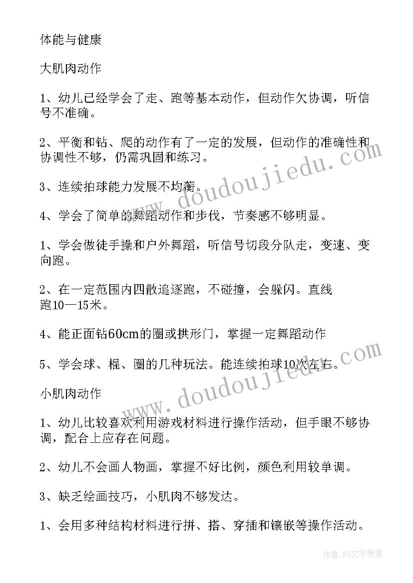 中班第一学期教养工作计划(实用6篇)