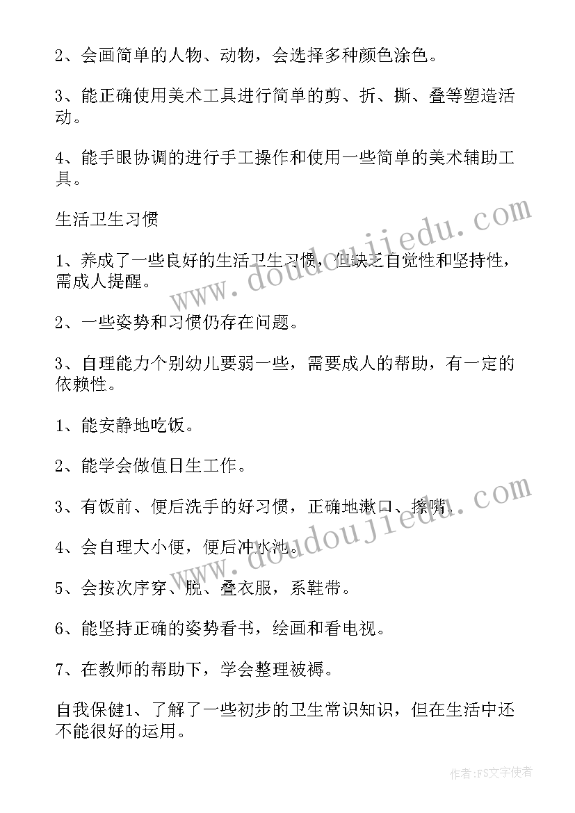 中班第一学期教养工作计划(实用6篇)