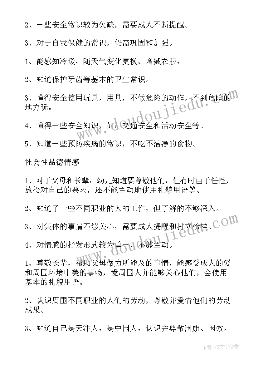 中班第一学期教养工作计划(实用6篇)