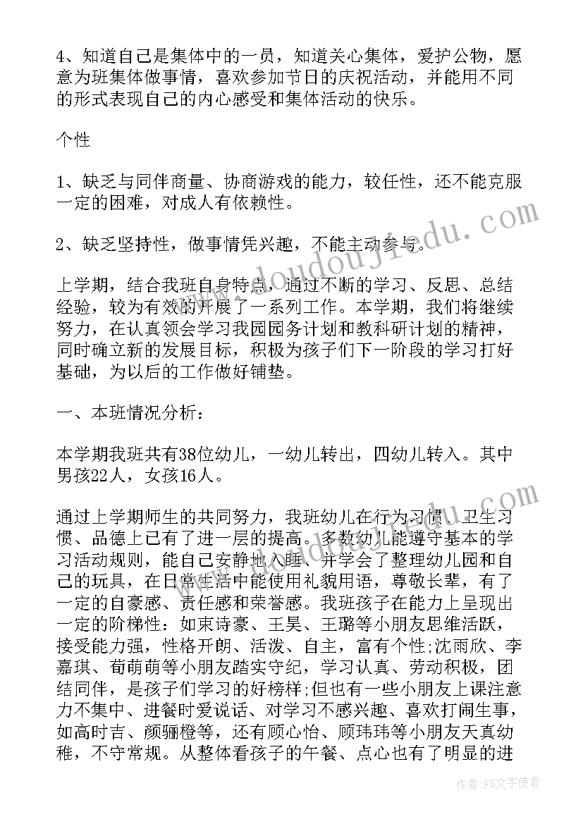 中班第一学期教养工作计划(实用6篇)