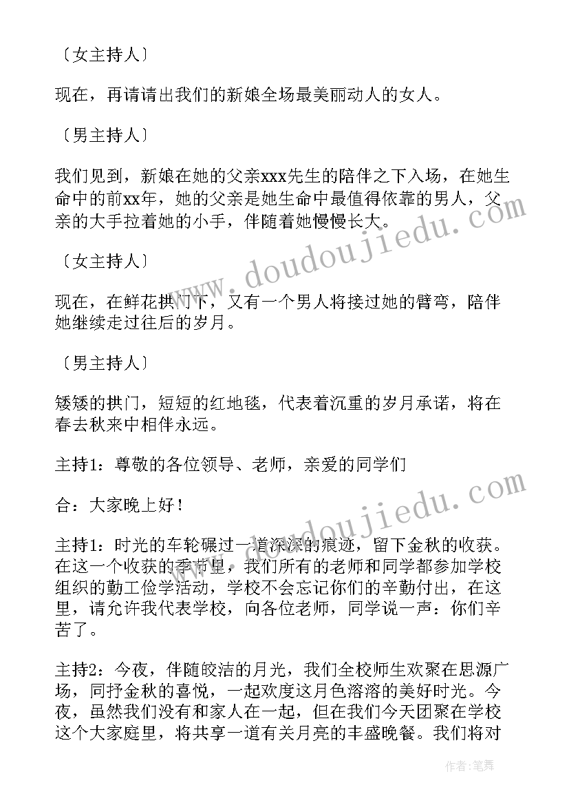 国庆节婚礼司仪主持词(模板5篇)