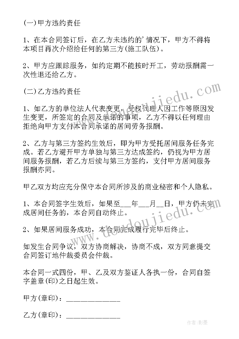 最新简单的居间合同(汇总5篇)