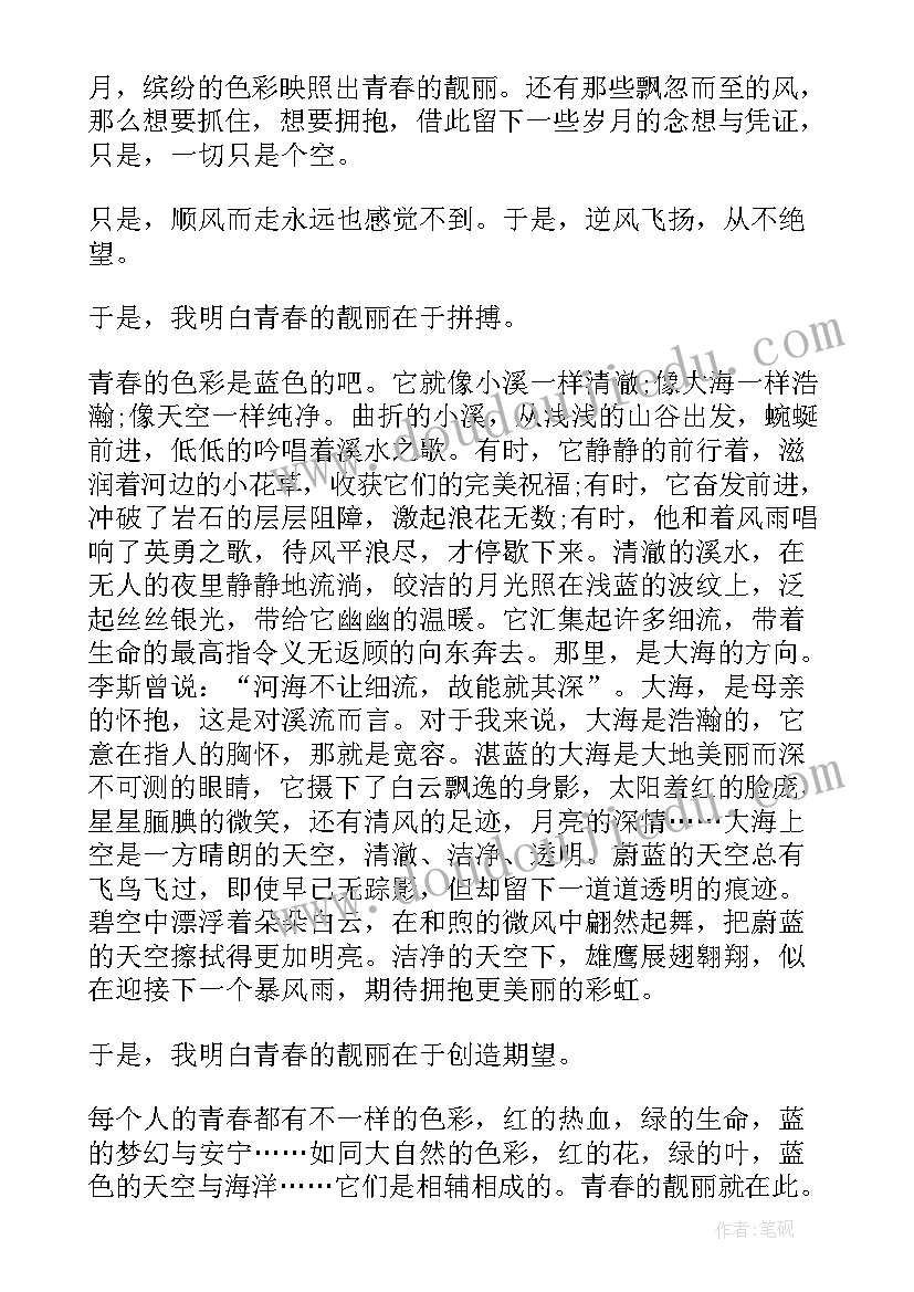 最新绽放青春国旗下讲话稿 青春励志国旗下讲话稿(汇总9篇)