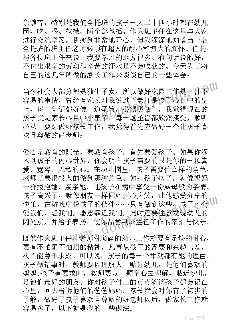 教育心得幼儿园托班老师(精选5篇)