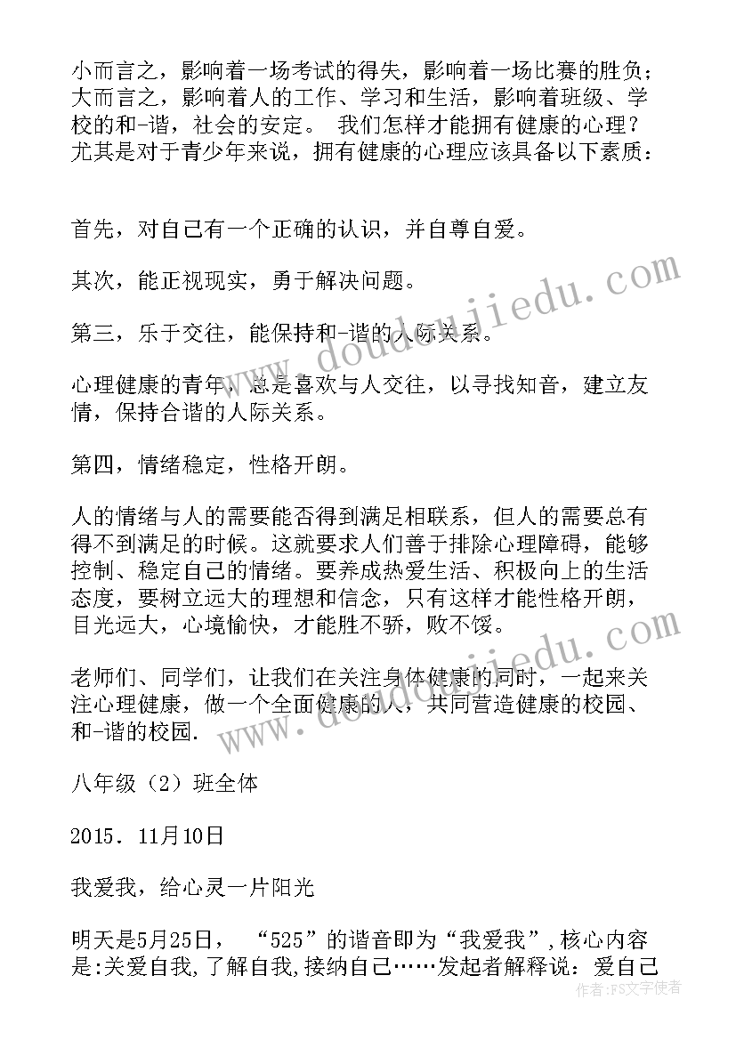 2023年心理健康的国旗下讲话 心理健康国旗下讲话稿(优质5篇)