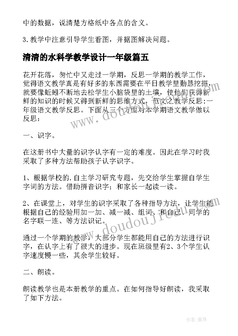 最新清清的水科学教学设计一年级(模板8篇)