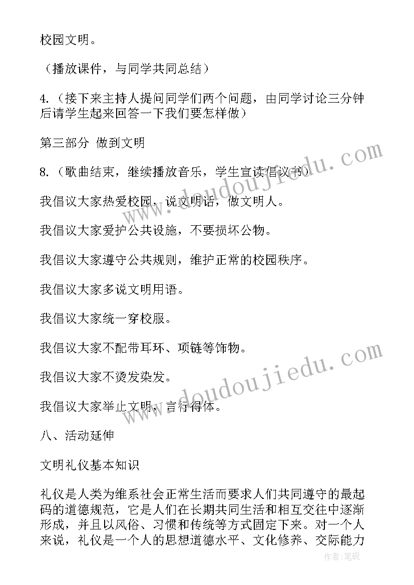 戏曲进校园班会活动方案(优质7篇)