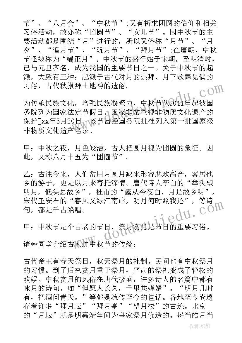 最新教师节中秋节国旗下讲话内容 中秋节国旗下讲话稿(汇总6篇)