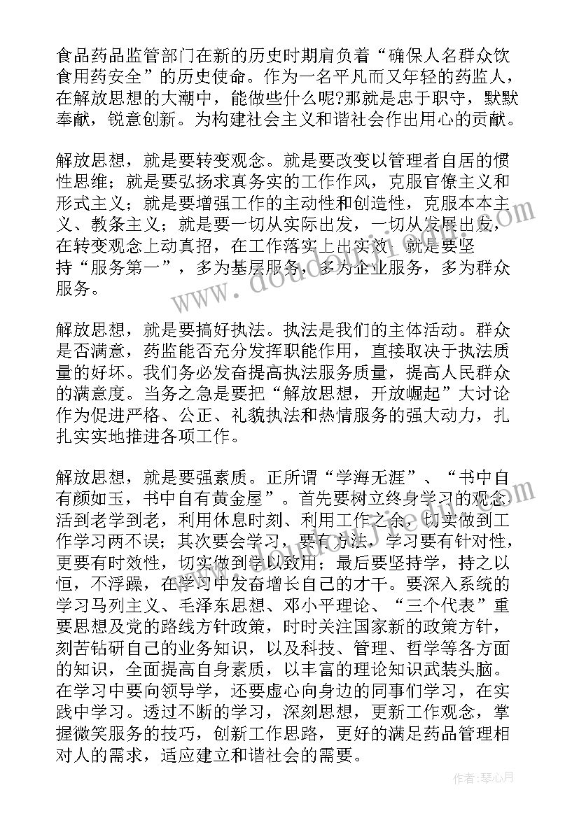 解放思想凝心聚力心得体会(优质8篇)