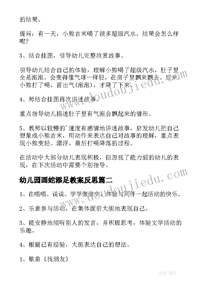 2023年幼儿园画蛇添足教案反思(优秀10篇)