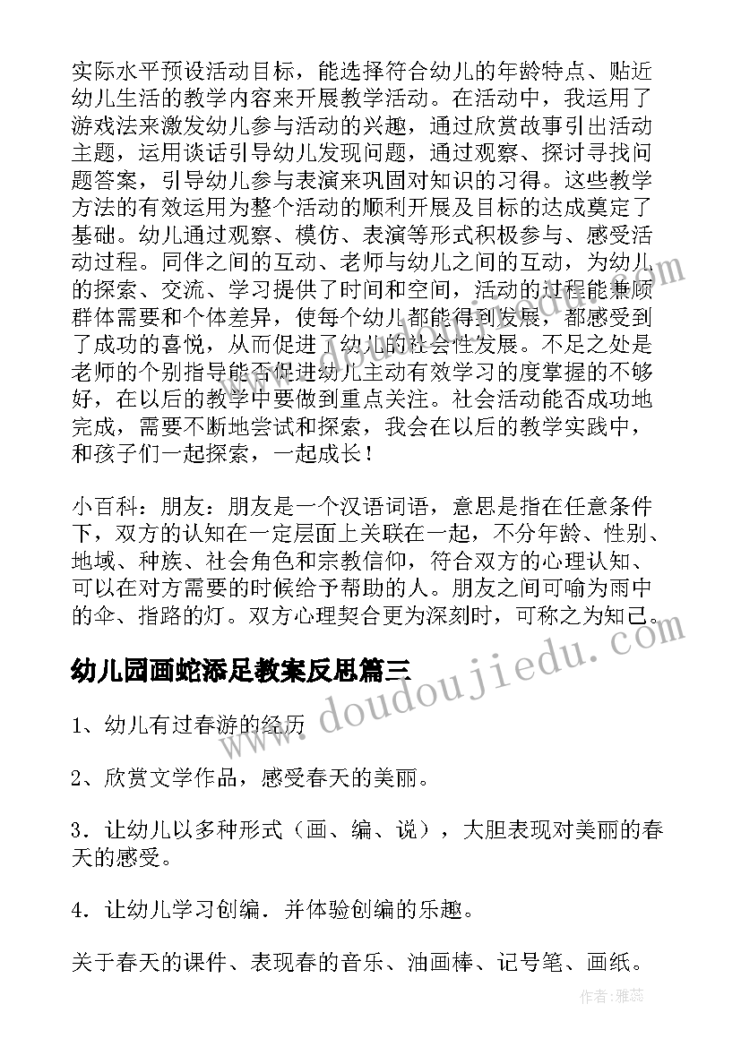 2023年幼儿园画蛇添足教案反思(优秀10篇)