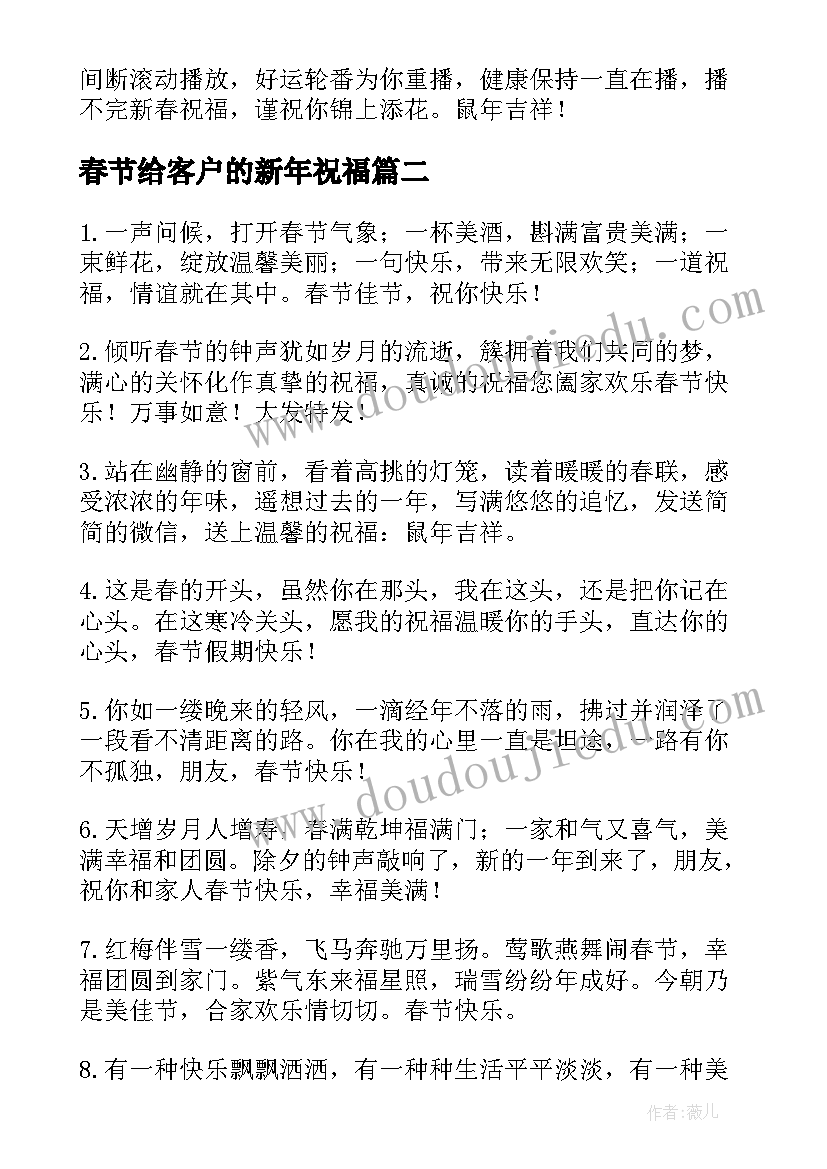 2023年春节给客户的新年祝福(大全7篇)